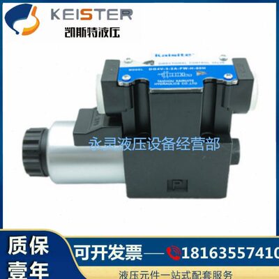 Kaisite凯斯特 DG4V-3-2A-FW-H-60H电磁换向阀DG4V-3-6C-FW-H-60H