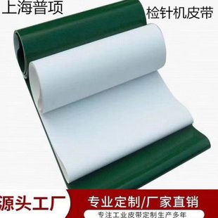 24金属探测仪验针机输送带金检针机皮带 原装 YONGLI P25 14BA