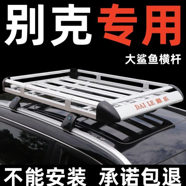 别克gl6昂科拉阅朗专用车顶行李架通用suv越野车改装汽车车顶货架