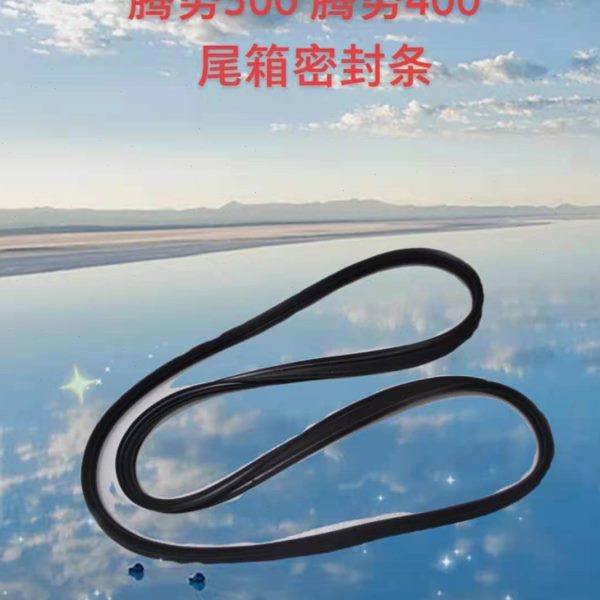 适配 腾势300 腾势400后尾箱密封条 腾势后备箱胶条 背门防水条