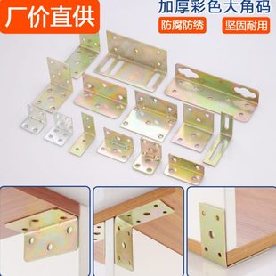 连接件角铁桌椅90度直角家具配件 10只 加厚支架固定彩色厚角码
