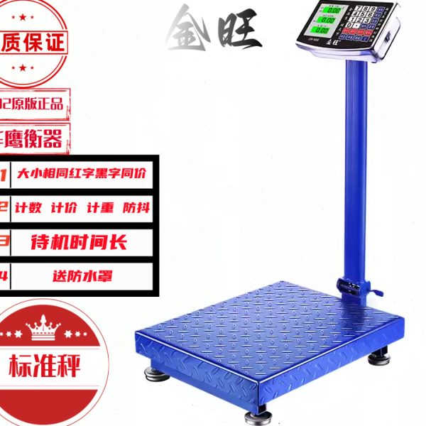 华鹰衡器金旺商用150kg称重电子秤300公斤精准卖菜家用计价台秤