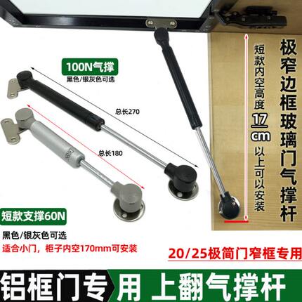 20铝框门支撑杆窄边框极简气撑杆吊柜上翻门气撑玻璃门轻奢气压杆