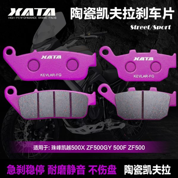 XATA陶瓷刹车片适用珠峰凯越500X ZF500GY 500F ZF500 前后碟刹皮