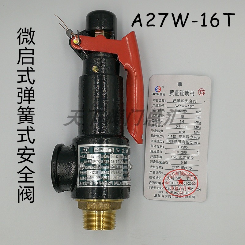 A27W-10T/16T 浙江富羽v 微启式储气罐弹簧式安全阀 DN15 20 25