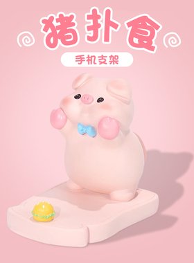 小猪手机桌面支h架可爱摆件办公室工位装饰治愈情绪稳定女生日礼