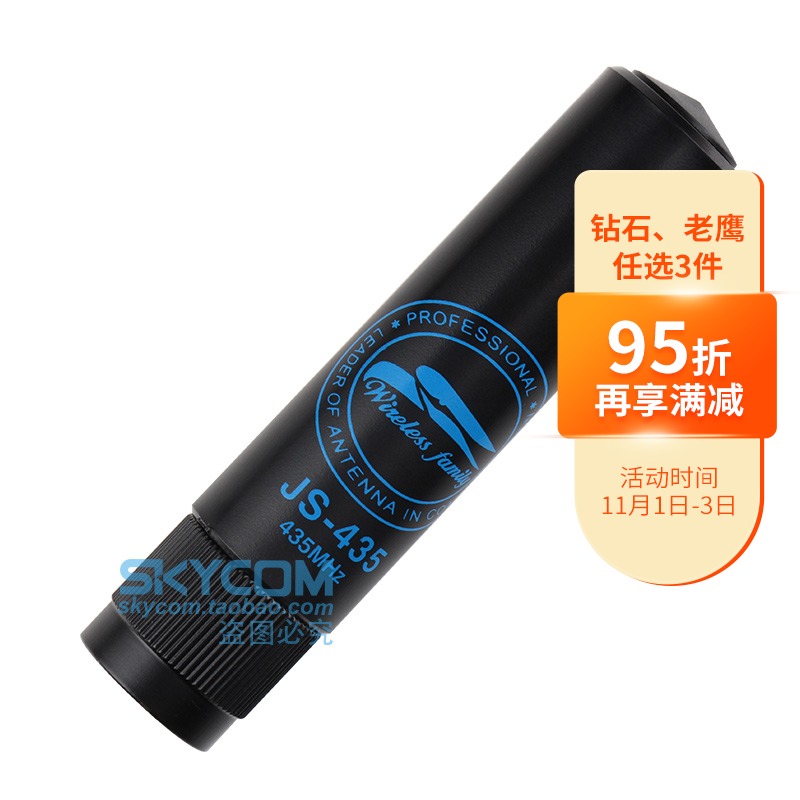 台湾老鹰 JS435 UHF车载对讲机天线超短迷L你车载台小钢炮天线10c