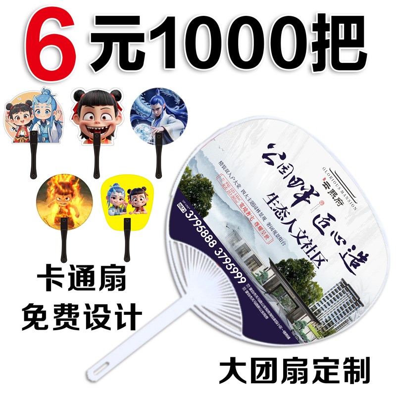 广告扇子定制1000把大r团扇卡通小扇子定做LOGO宣传扇礼品招生扇