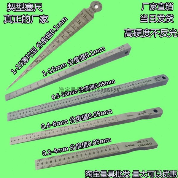 不锈钢游标楔形塞尺 间隙尺 缝隙检测规0.2-4 0.4-6 0.5-10 1-15