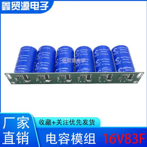 2.7V500F 2.5V700F 16V83F汽车超级法拉电容模组 2.5v600f 增动力
