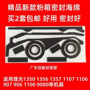 907 1106 1350 1107 906托粉架粉箱密封海绵 1356 适用理光MP1357