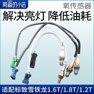 适配标致408标志508 3008氧传感器雪铁龙C4世嘉C4L专用插头1.6T