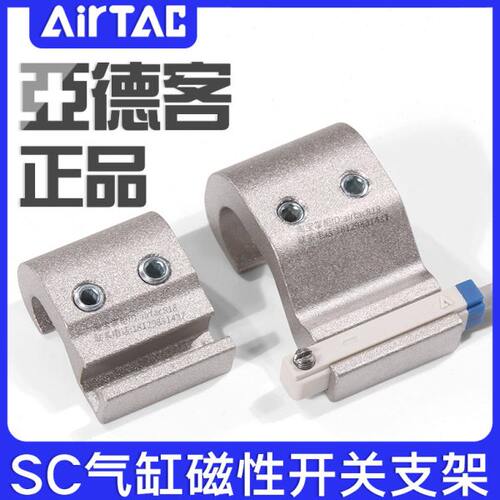 亚德客SC气缸磁性开关支架F-SC32/40/50/63/80/100SH传感器卡扣
