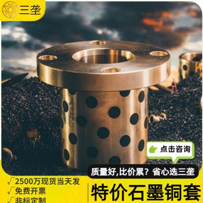 MPTZ6-50内径 OFR01-d-L圆法兰石墨铜套模具自润滑套无油衬套轴承