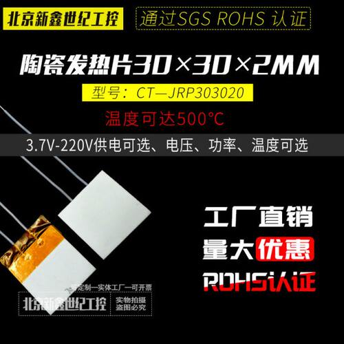 MCH高温陶瓷加热片电热片30*30*2MM5V12V24v工业级发热板升温快速