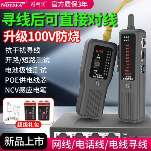 精明鼠寻线仪网络测试仪POE抗干扰网线巡线测线仪器电工强弱电812