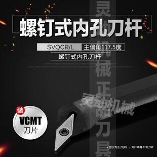 S40T 117.5度S型内孔刀杆S20R S25S S32T SVQCL16 SVQCR16