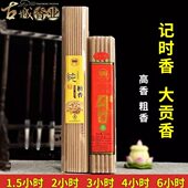 6小时高香粗香上供香家用线香观音财神佛香 古城记时纯檀香2