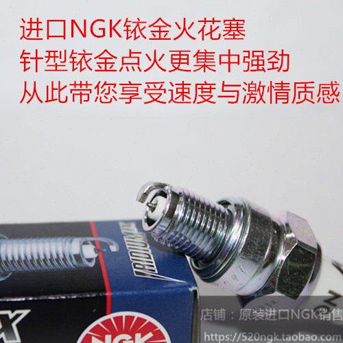 光阳巡洋舰 艾骑丽 魔力125星际骑士 猎路者150适用NGK铱金火花塞