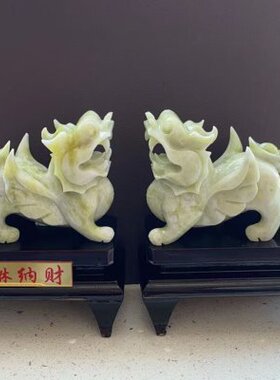 天然玉石摆件貔貅岫玉家居摆件一对貔貅岫玉贾翠料工艺品摆件招财