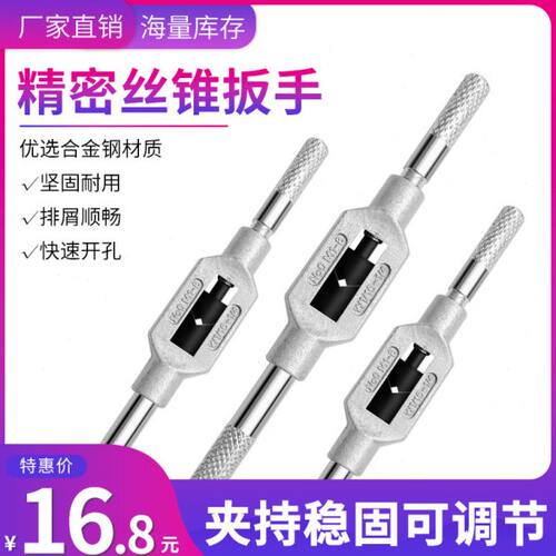 加硬丝锥扳手攻牙器 攻丝 丝攻绞手攻丝板可调式M1-M33方扳牙