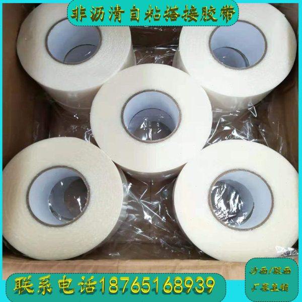 自粘胶膜双面搭接胶带非沥青基高分子防水卷材配套辅材带沙盖口条