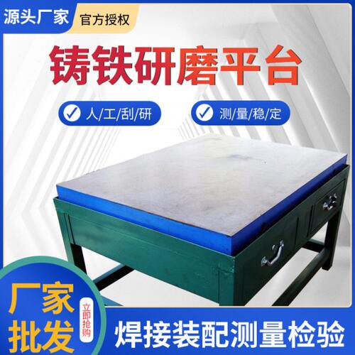 铸铁平板工装测量配焊接平台工作台钳检I验桌线工装刮研划人工夹