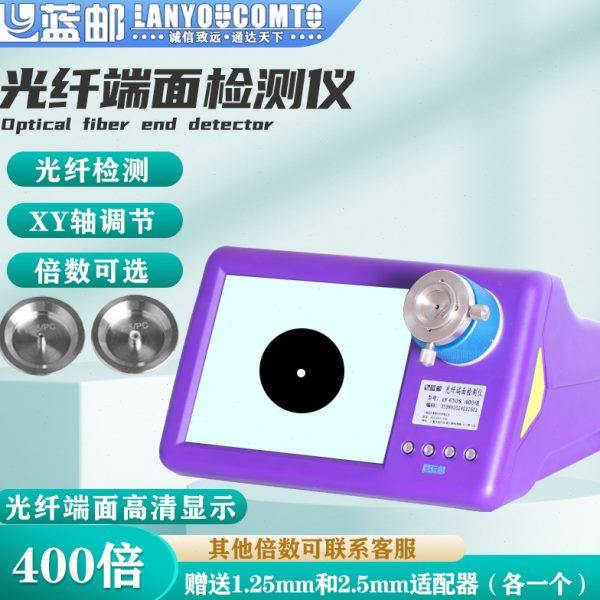 蓝邮光纤端面放大镜显微镜光纤跳线检测仪400倍高清显示LY-650S