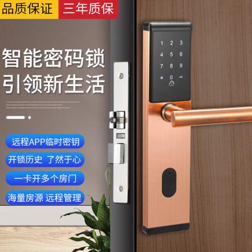 通通锁酒宾馆民宿室内门刷卡密码锁远程解锁是临时效密码电子门锁
