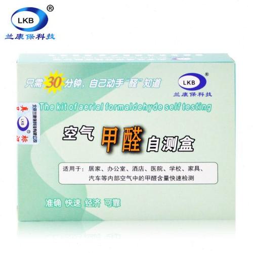兰康保甲醛检测盒自测盒测试甲醛家用试剂甲醛检测甲醛
