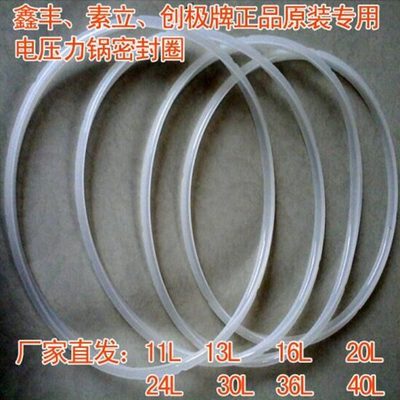 鑫丰索立创极电压力锅密封圈12L13L16L20L22L26L40L50l升硅胶皮圈