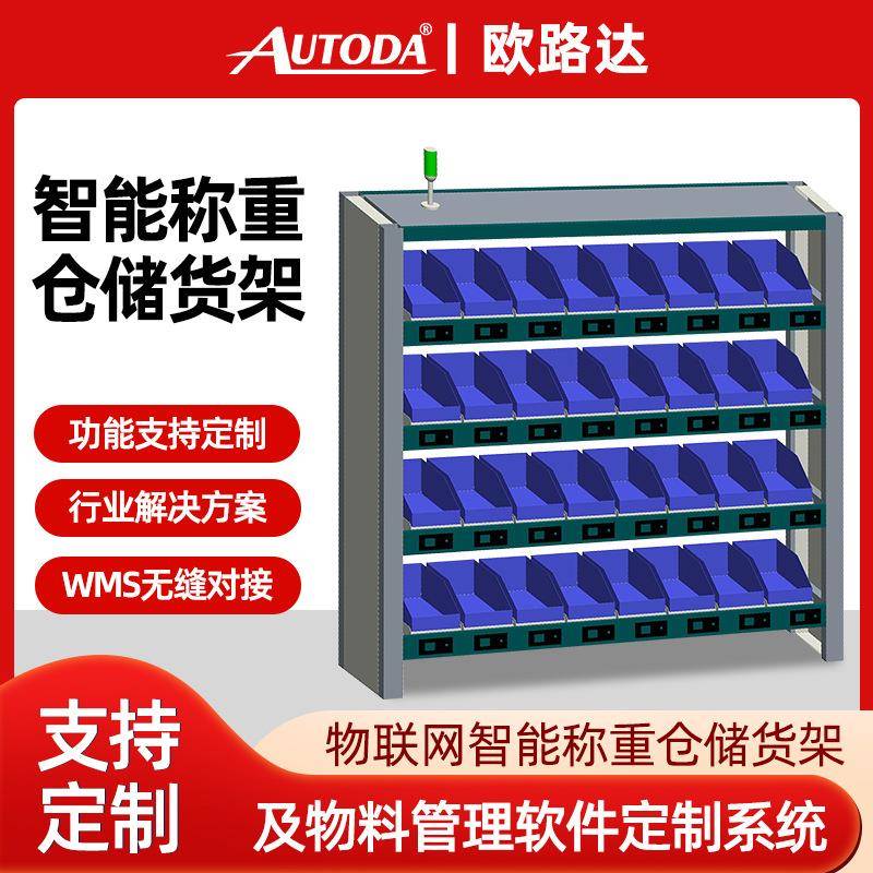 多层仓库数字化盘点无人值守拼接模块化电子RFID货架物联网