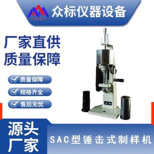 制样机紧实率测定仪型砂物理性能试样测试仪 厂家直销SAC锤击式