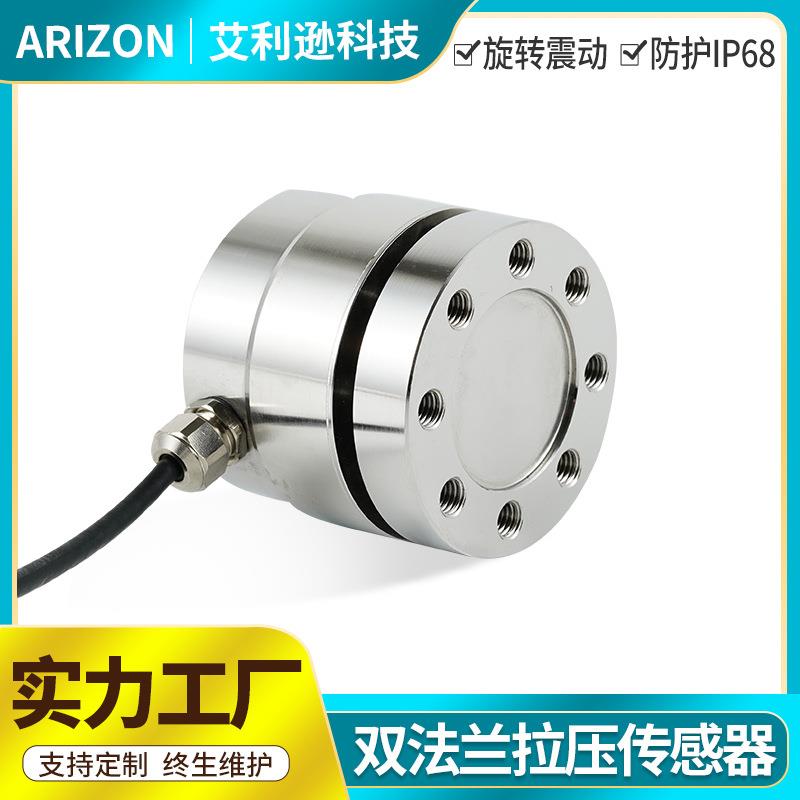 艾利逊柱式拉压力拉压两用法兰传感器抛光打磨抗偏载力振动传感器