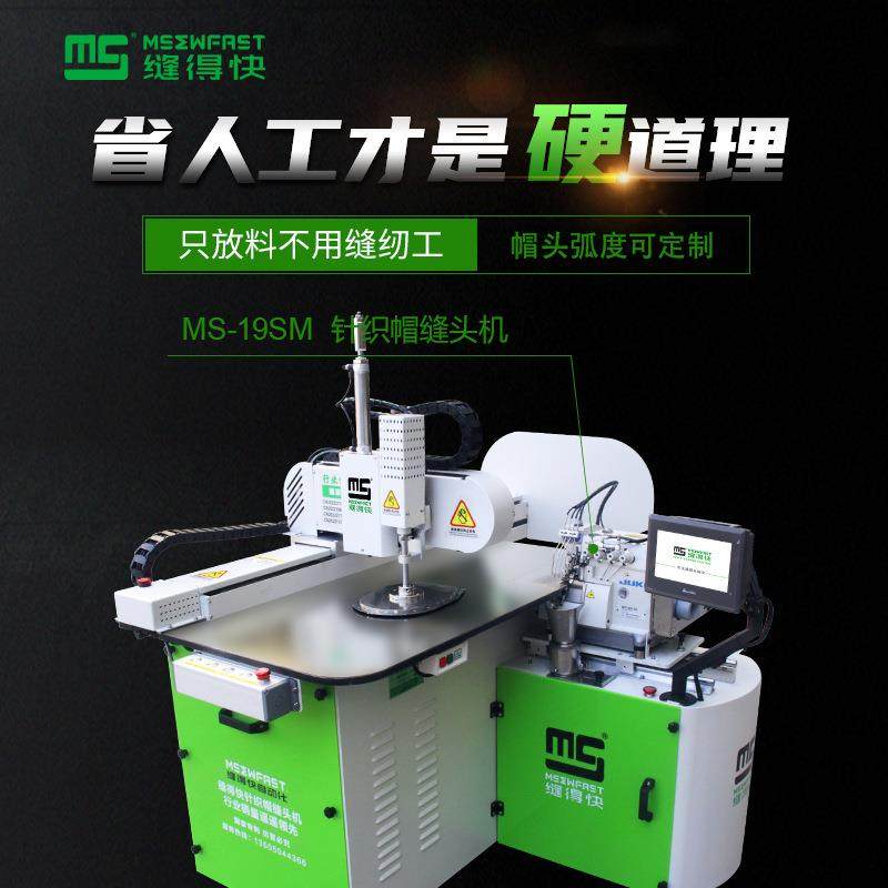 针织帽自动缝头机帽子拷边机冰帽缝制机器全自动,纺织面料/辅料/配套,其他纺织机械,淘宝优惠券,粉丝福利购,淘宝优惠卷