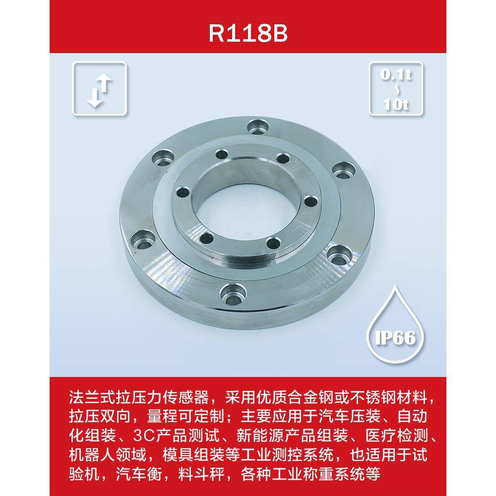 R118B法兰式拉压力传感器压装力传感器播种机传感器工厂出品