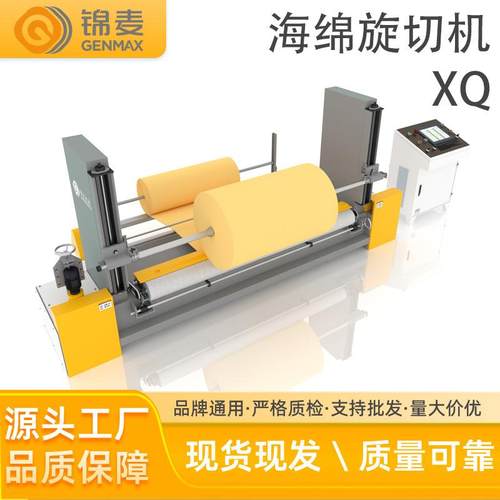 海绵旋切机旋转台厂家发货异形海绵泡沫切割机全自动数控切割设备