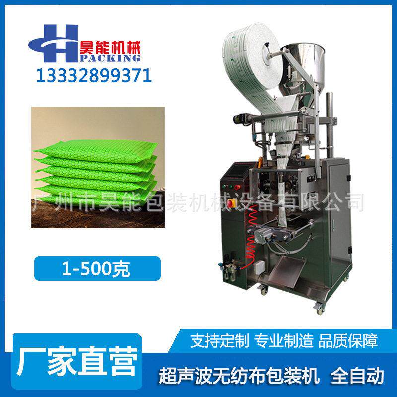 50克/100克香薰料粉末包装机无纺布超声波除味剂矿晶炭包装机
