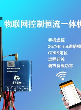SDN-GPRS-40W太阳能路灯物联网控制器/Lora/zigbee/2G/NB-iot