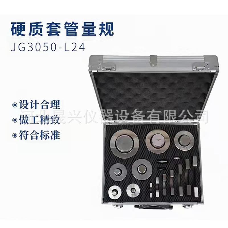 硬质套管外径量规JG3050-L24电工套管量规套管内径量规厂家