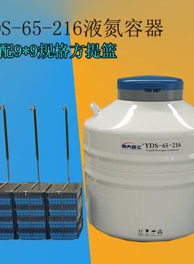 YDS-65-216液氮容器216大口储存植物种子2mL试管生物样本液氮罐