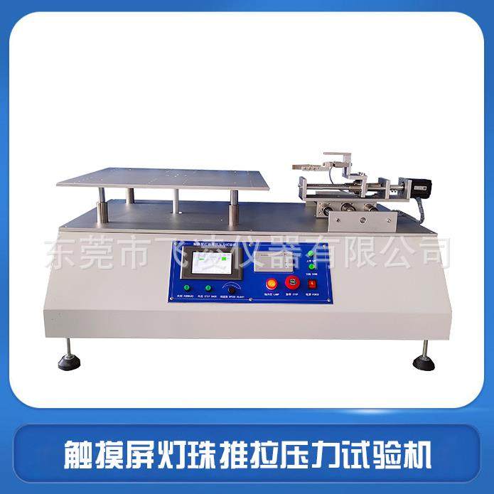 触摸屏卧式推力试验机LED高位刹车灯推力测试机灯珠推力试验机,工业油品/胶粘/化学/实验室用品,其他实验室设备,淘宝优惠券,粉丝福利购,淘宝优惠卷