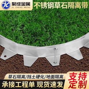 不锈钢草石隔离带绿化园林分隔带庭院挡泥板围边收边条草石隔离带
