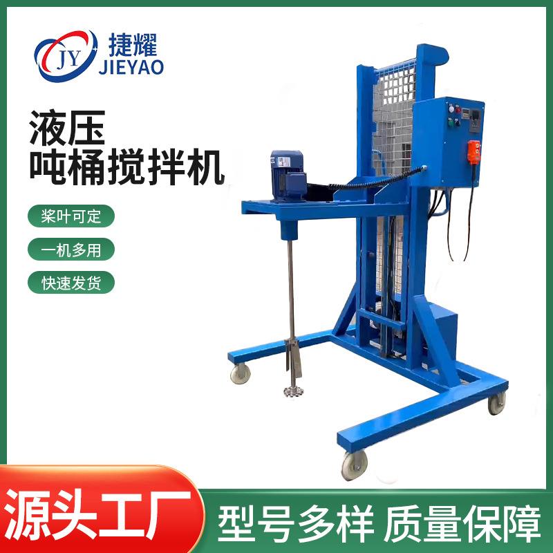 1000L吨桶搅拌机IBC电动搅拌机IBC吨桶液压升降电动搅拌器分散机