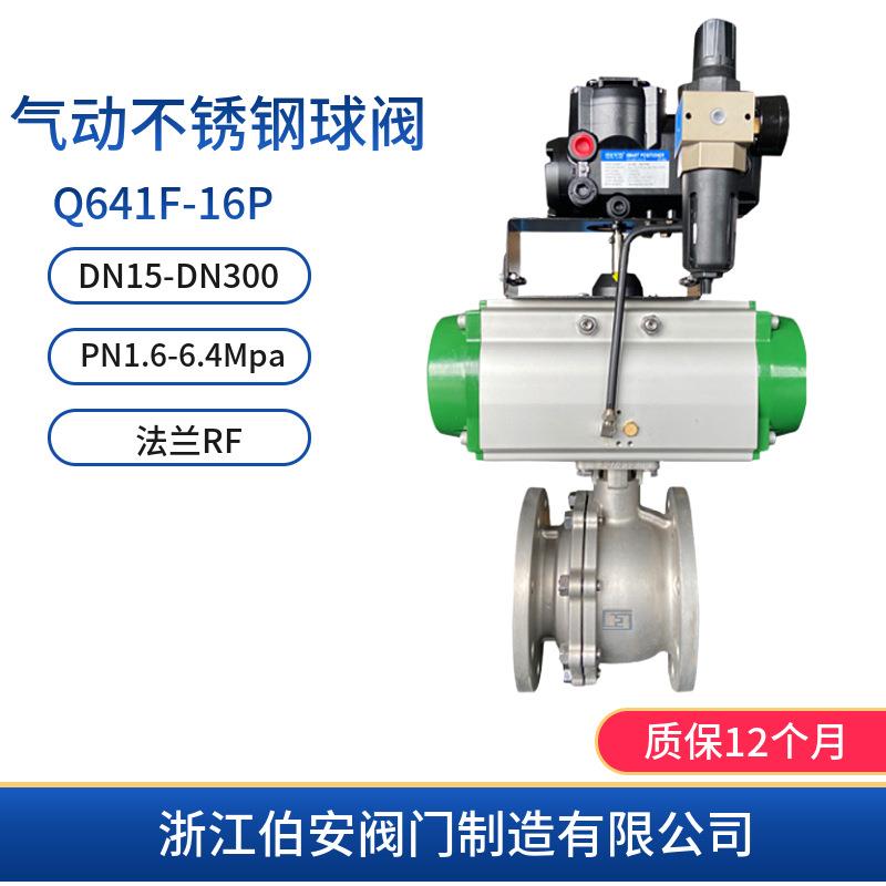 不锈钢气动球阀Q641F-162540P/RL