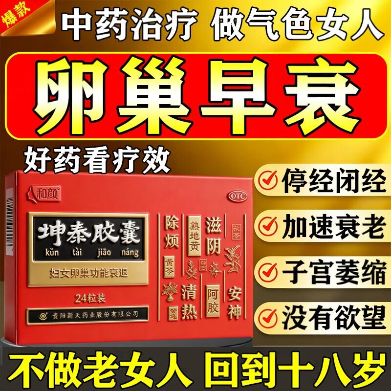 [和颜]坤泰胶囊0.5g*24粒/盒