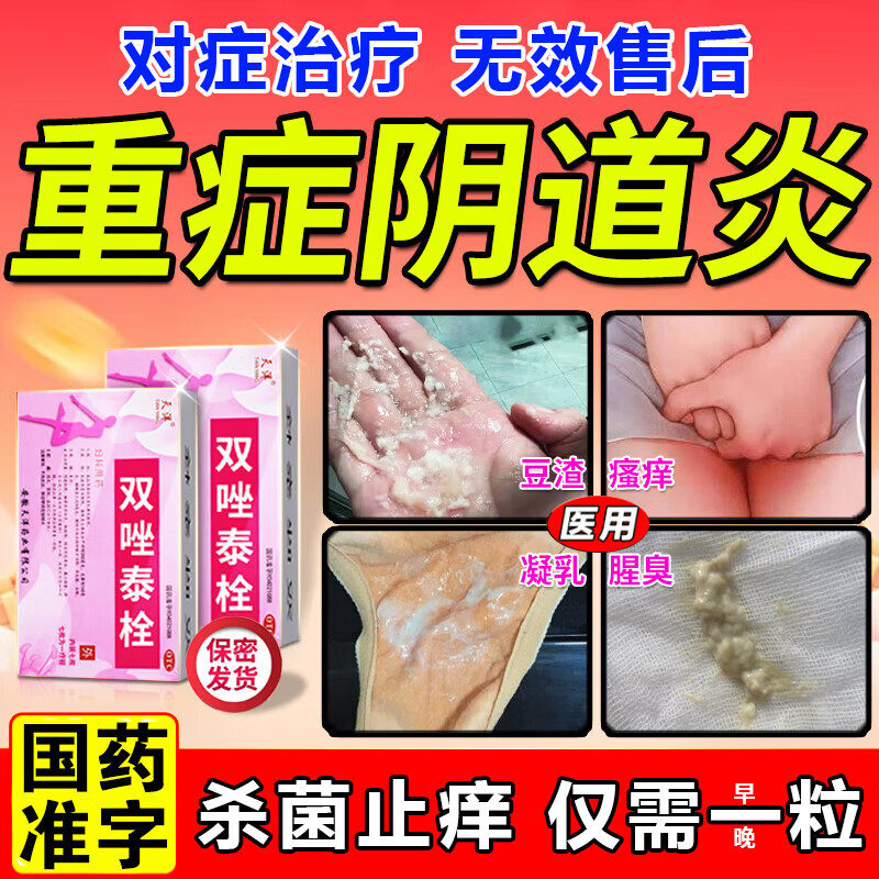 甲硝唑妇科用阴道栓塞克霉唑霉菌性阴道炎症专用外阴瘙痒止消炎药