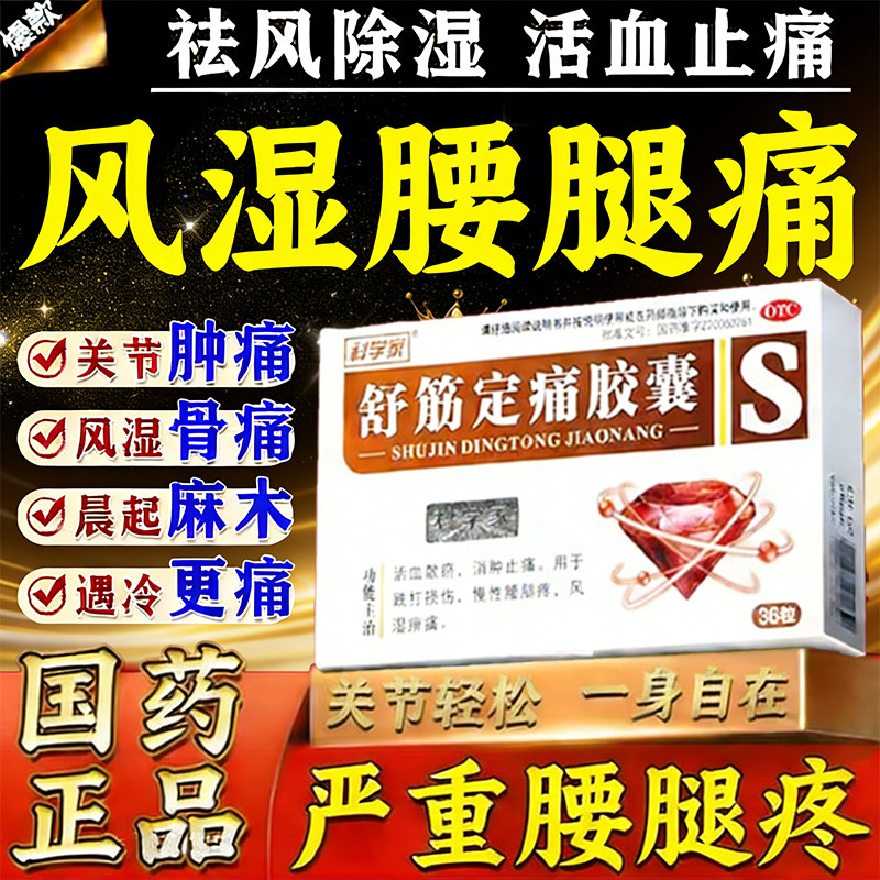 曹清华牌薏辛除湿止痛胶囊官方正品舒筋定痛胶囊关节疼痛专用药