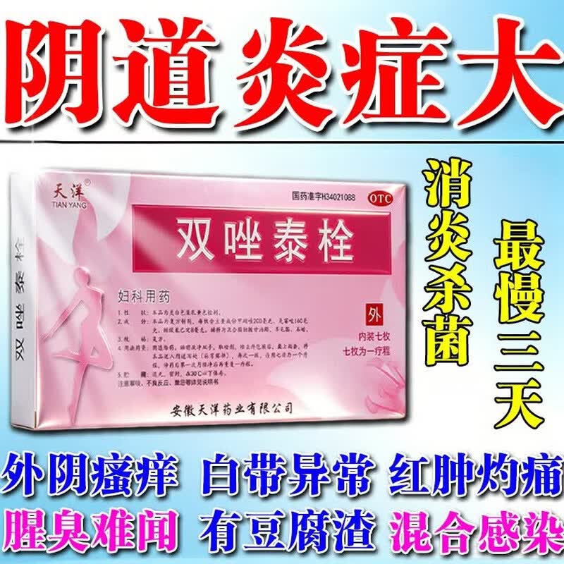 双唑泰栓甲硝唑消炎阴道炎妇科用药治私处瘙痒搭克霉唑乳膏正品