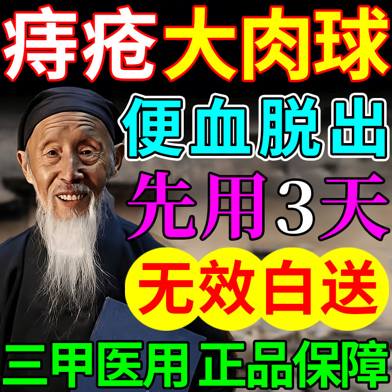 葵花痔疮药膏排行榜冲刺第一名痔疮膏痔根疮断正品官方旗舰店